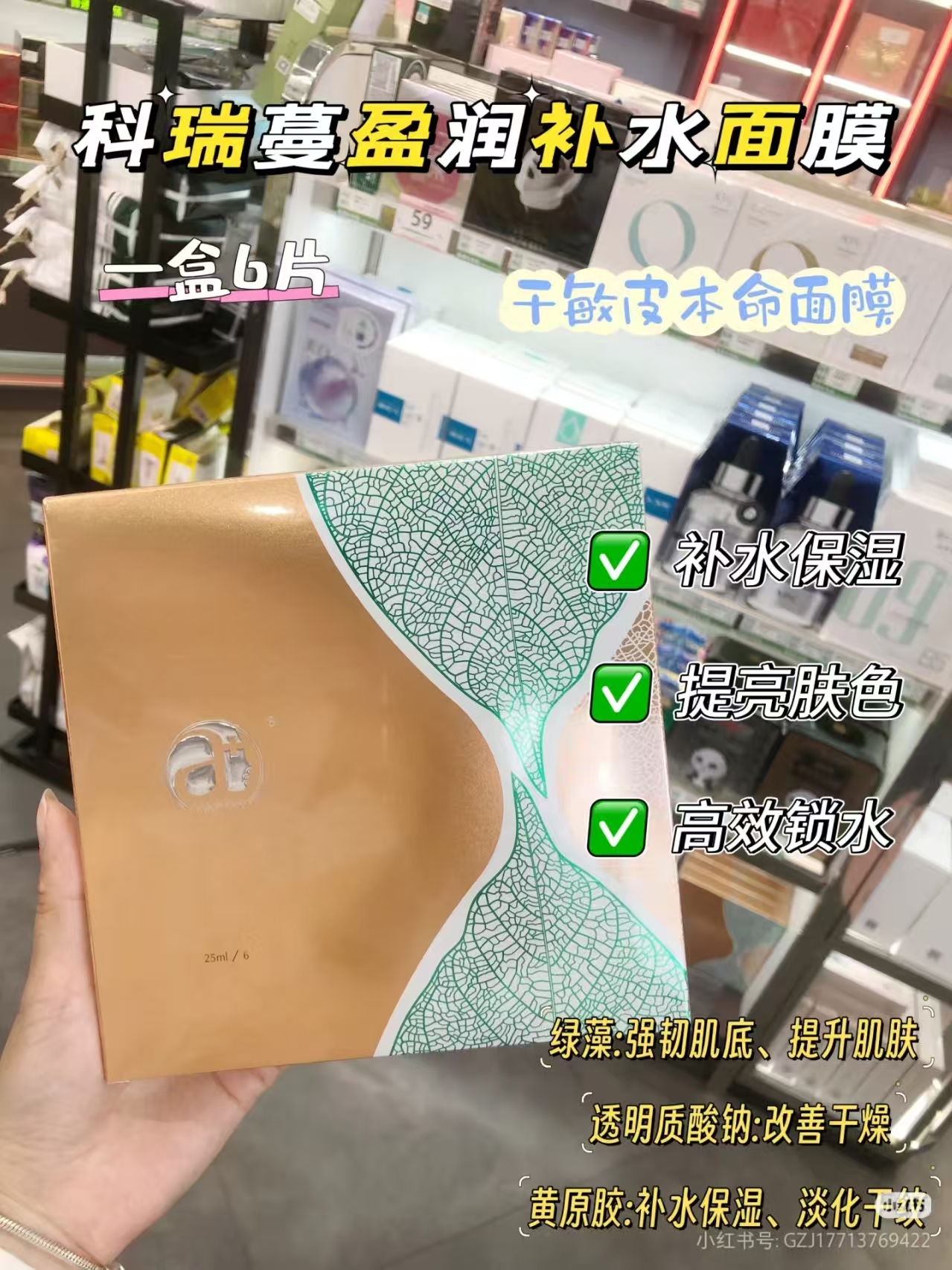 科瑞蔓臻萃莹润补水面膜（98两盒）