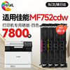 绘威mf752cdw硒鼓 适用佳能mf752cdw硒鼓 Canon i-SENSYS MF752Cdw彩色激光打印机硒鼓 墨盒 硒鼓 粉盒 商品缩略图2