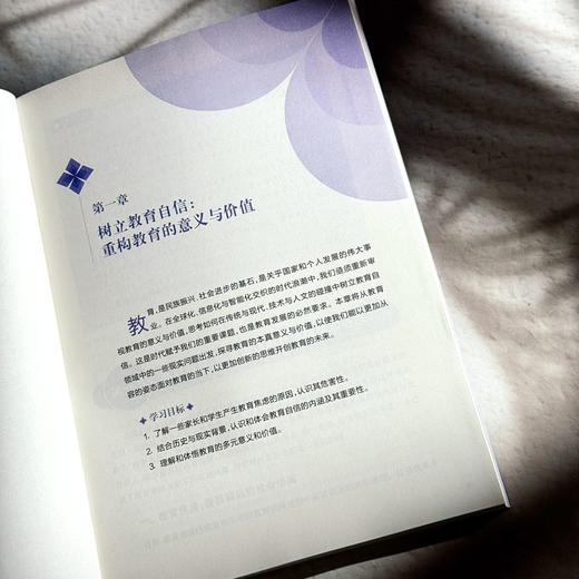 未来教育与改革前沿教程 浙江省普通本科高校教材 罗志敏 商品图6