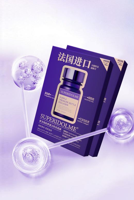 SUPERIDOLME紫宝瓶胶原灌注駄窣霍熬夜面膜(5片装) 商品图1