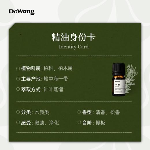 丝柏 植物香薰精油 商品图2