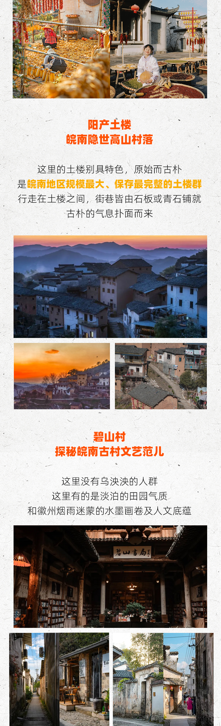 路线亮点 6