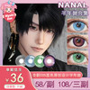 【活动】Nanal半年抛 新品 飞鸟回还/星之境蓝/星之境绿/星之境灰 COS显色 恋与深空夏以昼/第五人格先知黯/崩铁白厄/明日方舟/路辰 中大直径美瞳 小红书渐变热门爆款 商品缩略图0