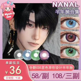 【活动】Nanal半年抛 新品 飞鸟回还/星之境蓝/星之境绿/星之境灰 COS显色 恋与深空夏以昼/第五人格先知黯/崩铁白厄/明日方舟/路辰 中大直径美瞳 小红书渐变热门爆款