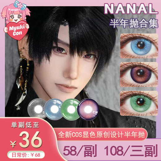 【活动】Nanal半年抛 新品 飞鸟回还/星之境蓝/星之境绿/星之境灰 COS显色 恋与深空夏以昼/第五人格先知黯/崩铁白厄/明日方舟/路辰 中大直径美瞳 小红书渐变热门爆款 商品图0