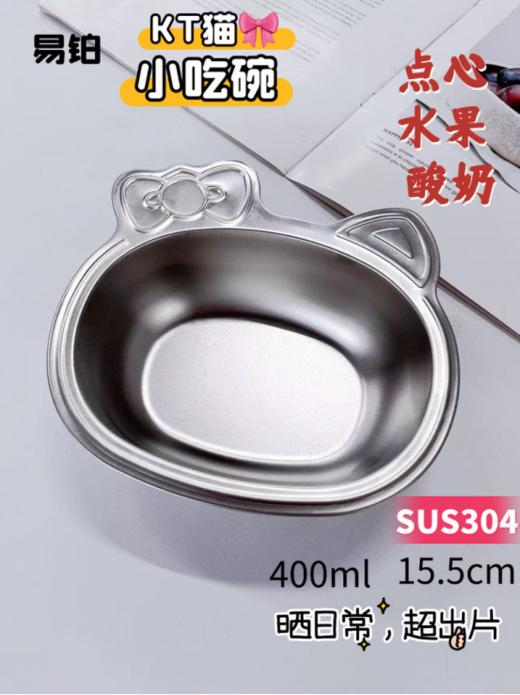 🔥【品牌直发】易铂YISPOT 304不锈钢碗勺套装🥣几百个月的小朋友都爱的KT猫碗😍出日🇯🇵品控，质感控必入，洗碗机烤箱，拍照很出片❗❗日生活馆精品👍 商品图0