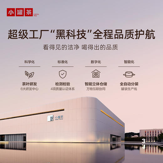 【积分抵现】小罐茶 非遗印象系列12罐  茉莉花茶【积分兑换】 商品图7