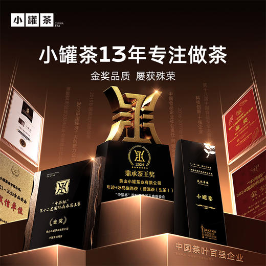 [商务礼]小罐茶 金罐20罐经典拼装版  粉丝强推 【现货】 商品图6