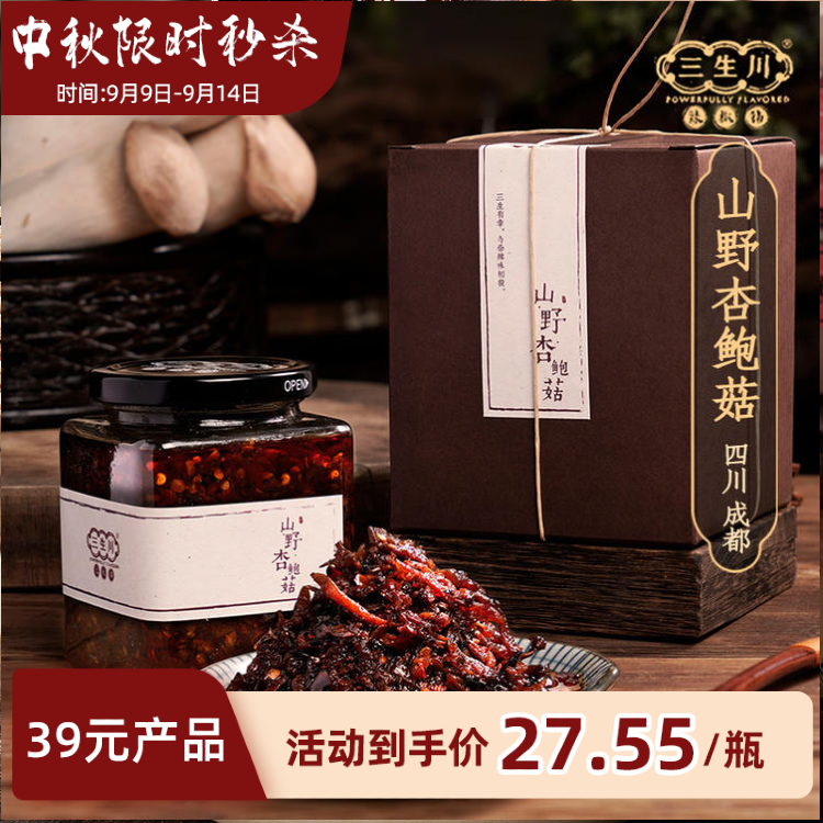 【三生川】 山野杏鲍菇酱