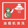 油烟机-清洗 商品缩略图0