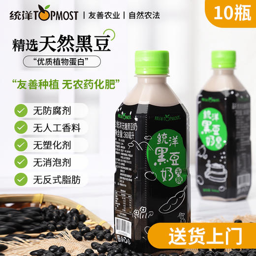 丨自然农法丨乐统洋 黑豆奶 ，黄豆奶，无糖黑豆奶 ，无糖黄豆奶 4种可选  台湾原装进口 商品图0