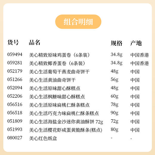 【乐享中秋组合装保质期较短介意慎拍】美心全家福烘焙小食豪华大礼包A 如遇缺货换同系列其他口味产品 商品图1