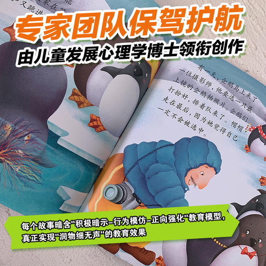 《小树苗儿童行为引导图画书系列》全10册 2-5岁 30个本土原创短篇童话 专家团队保驾护航  沉浸式亲子互动设计 从情绪管理、性格培养等方面帮助孩子成长 商品图4