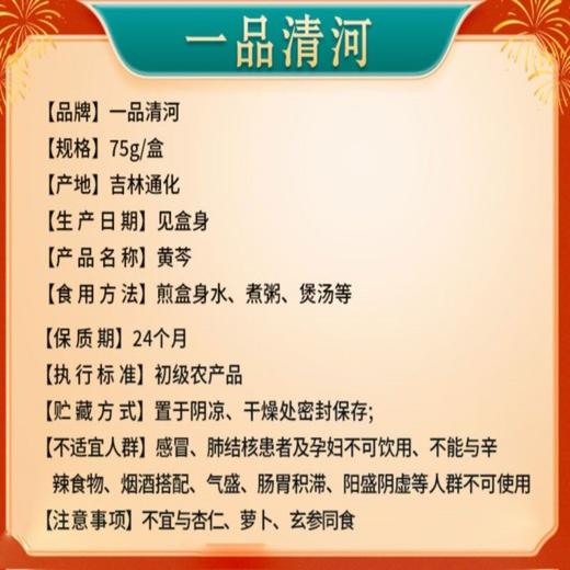 一品清河 黄芩75g—rxs 商品图4