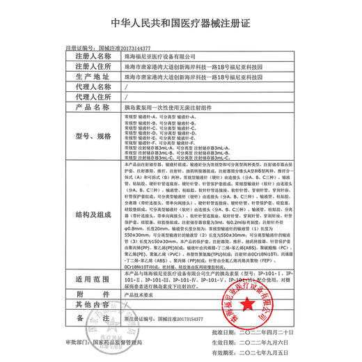丹纳胰岛素泵国产通配耗材福尼亚导管储药器通用于丹纳IIS、R泵等 商品图5