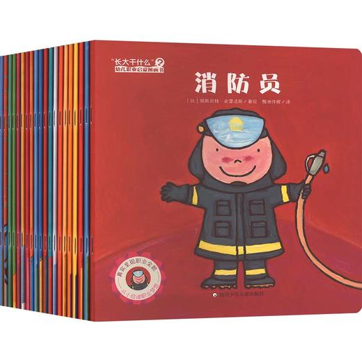(YXZT)"长大干什么"幼儿职业启蒙图画书(全20册) 商品图0
