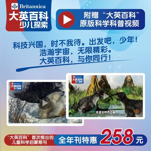 【限时团价】大英百科少儿探索 25年7月-26年6月(全年共12期)【全年订阅】送价值79元定制实用收纳笔袋 商品图2