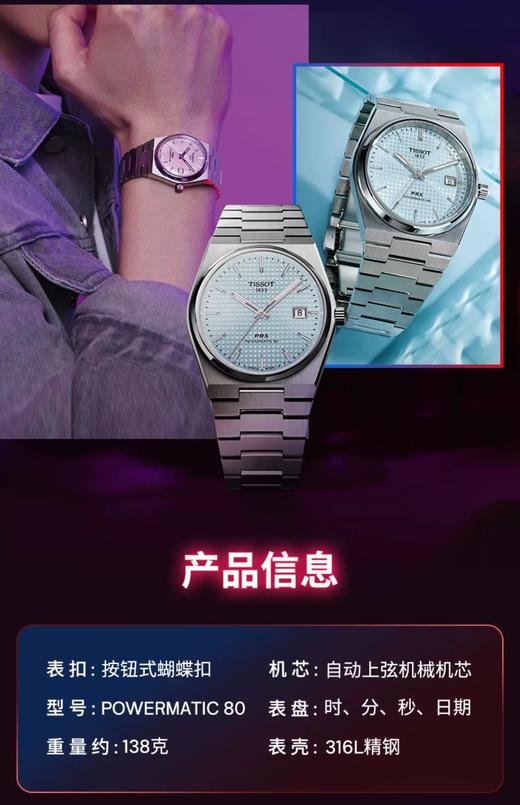 瑞士天梭机械表  T1374071135100 商品图1