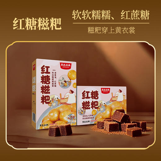 【长沙特色】黑色经典糖油糍粑 408g/盒 商品图5