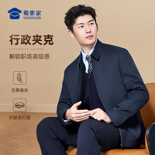 【含桑蚕丝翻领行政夹克】商务通勤外套休闲抗皱长袖上衣JT521 商品图0