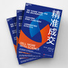 精准成交  丰富的实战案例+实用方法论，打造销售精英的成长密码！ 商品缩略图3
