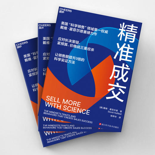 精准成交  丰富的实战案例+实用方法论，打造销售精英的成长密码！ 商品图3