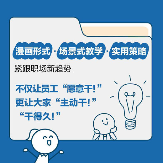 带团队一定要会游戏化思维：如何用游戏化思维管好新生代员工（全新漫画升级版）效率团队打造管理者创新管理模式企业经营管理书籍 商品图1