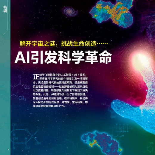 《科学世界》12期征订（共12本） 商品图7