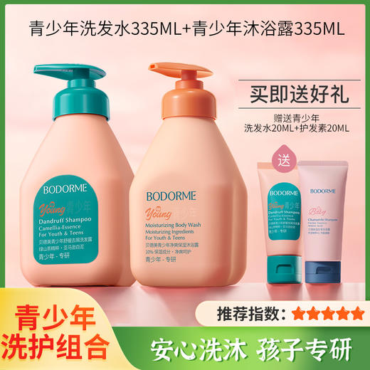 【贝德美】儿童洗发水青少年洗发露宝宝男女孩中大童专用洗头膏 商品图0