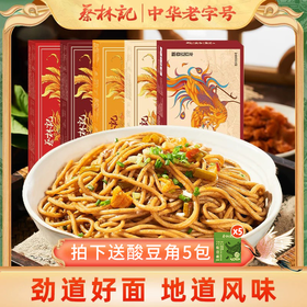 蔡林记武汉热干面九凤版5人份/盒【多种口味可选】内含酱料 湖北直发
