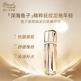 歌莱妮 鱼子紧颜焕采抗皱精华水