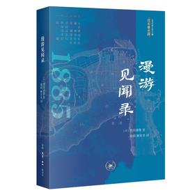 漫游见闻录