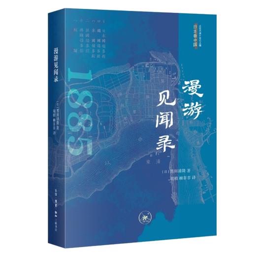 漫游见闻录 商品图0