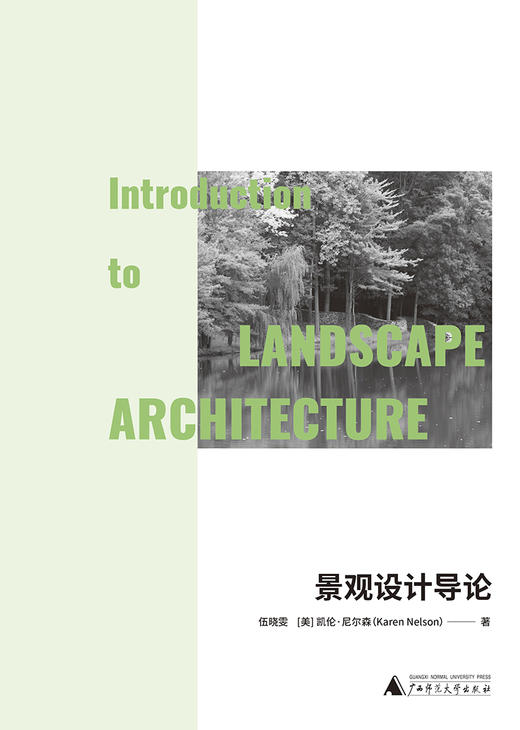 景观设计导论 商品图1
