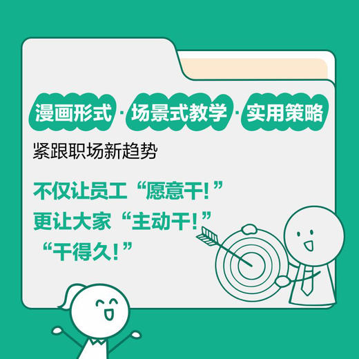 带团队一定要会管绩效：如何用绩效管理引爆组织活力（全新漫画升级版）人力资源行政管理HR团队重塑管理系统 企业经营管理书籍 商品图1