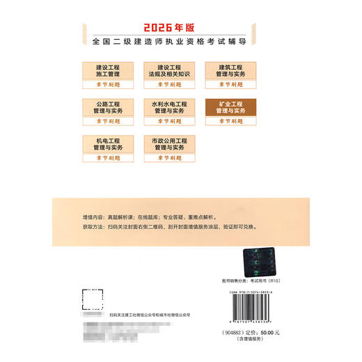 矿业工程管理与实务章节刷题 商品图1