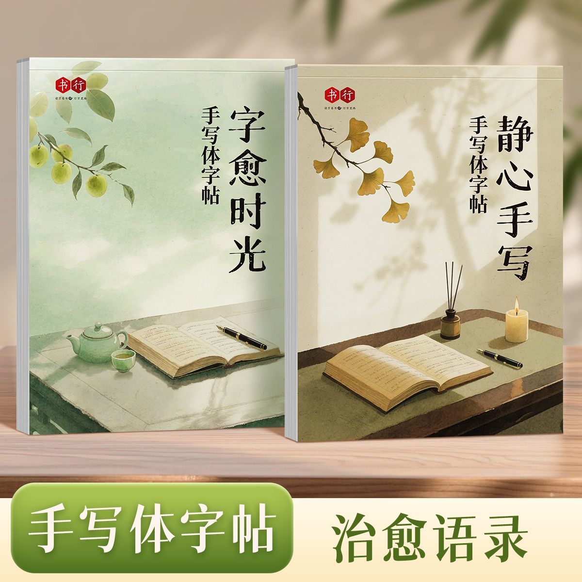 手写体行书行楷字帖心灵美文语录文初高中成人练字励志语录描红临摹字帖