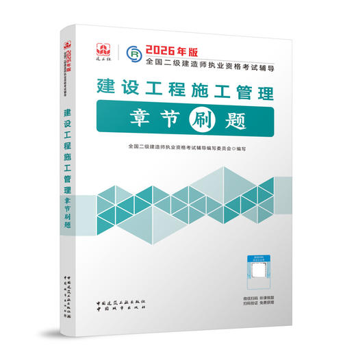 建设工程施工管理章节刷题 商品图0