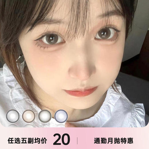 SUMMERBABY新品月抛 商品图0