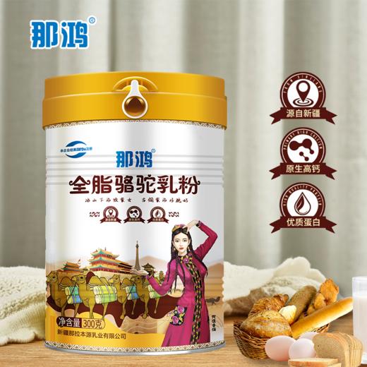 那拉那鸿·新疆天然牧场全脂纯骆驼乳粉中秋节日礼盒 商品图1
