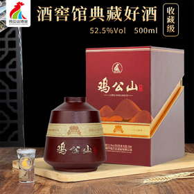 鸡公山白酒酒馆典藏1972浓香礼盒装52.5度500ml