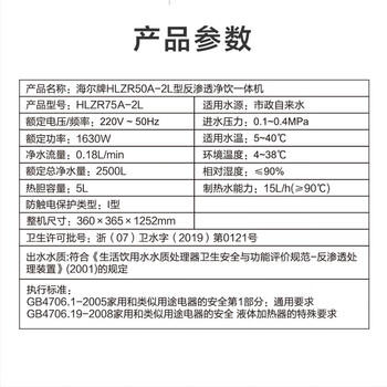 海尔（Haier）净水器立式饮水机净水机富锶矿泉水直饮RO反渗透加热型净饮一体机 加高触控款HLZR75A-2L 商品图6