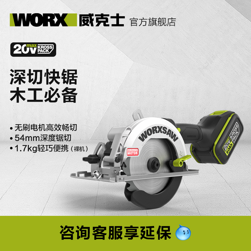 威克士无刷电锯WE515圆盘锯锂电木工专用电圆锯手提锯切割锯