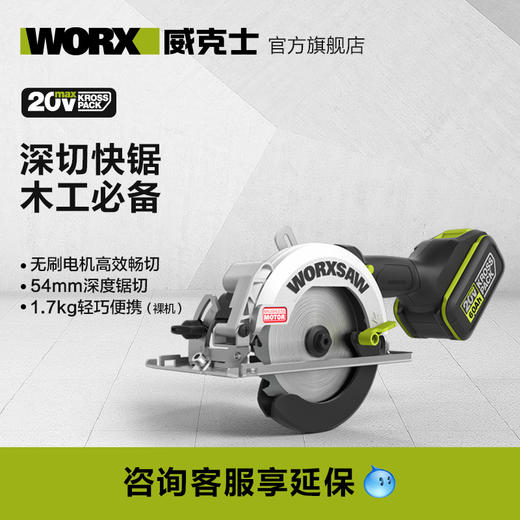 威克士无刷电锯WE515圆盘锯锂电木工专用电圆锯手提锯切割锯 商品图0