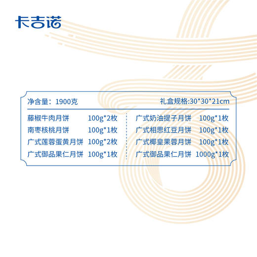 卡吉诺吉月满庭芳乳酪月饼礼盒10粒装8种口味1900gyz 商品图1