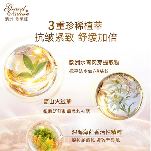 歌莱妮 鱼子紧颜焕采抗皱精华水 商品图3