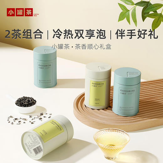 小罐茶 茶香顺意/茶香顺心 彩多泡4罐组合装礼盒 （内含彩多泡*4罐+茶匙*4个+定制茶巾*1）【现货】 商品图6