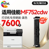 绘威mf752cdw硒鼓 适用佳能mf752cdw硒鼓 Canon i-SENSYS MF752Cdw彩色激光打印机硒鼓 墨盒 硒鼓 粉盒 商品缩略图10
