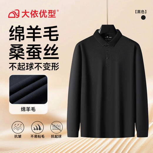 【绵羊毛桑蚕丝】【DPS】大依优型大码男装长袖T恤POLO衫翻领打底衫绵羊毛桑蚕丝商务长袖休闲POLO衫弹力300斤 商品图4