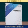 主流媒体的媒体融合实践——基于对《江西日报》的个案研究 商品缩略图0
